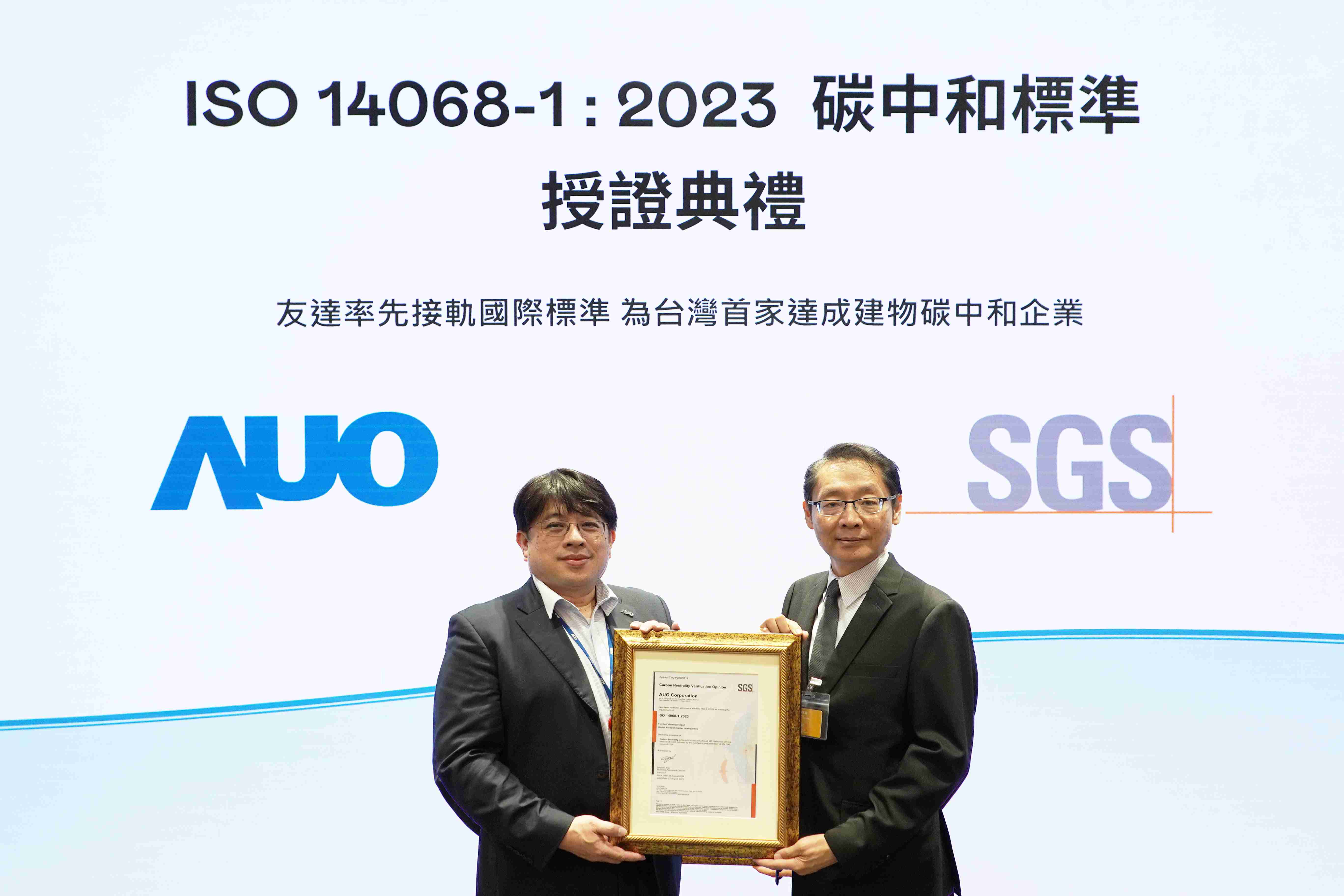 “z6尊龙全球研发中心（Global Research Center，，GRC）”总部大楼，，，通过ISO 14068-1:2023碳中和管理标准认证，，率先接轨国际标准，，，为台湾首家达成建物碳中和之企业